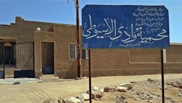 محمية وادي الأسيوطي