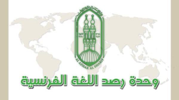 مرصد الأزهر