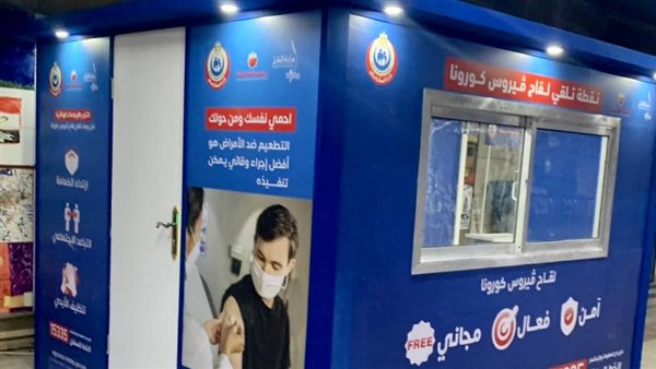 أكشاك اللقاحات بالمترو