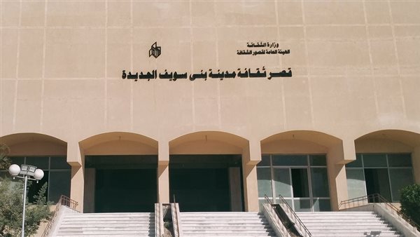 قصر ثقافة بني سويف