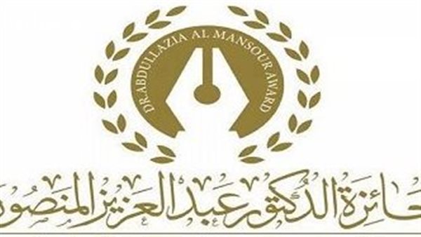 جائزة الدكتور عبد