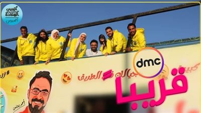 انطلاق الموسم الثالث من أتوبيس السعادة لأحمد يونس على DMC قريبًا