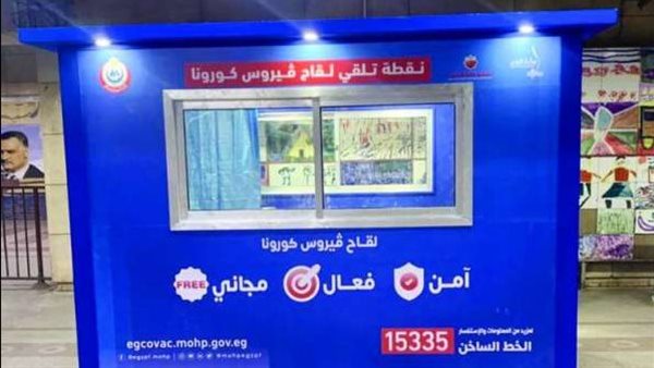 أكشاك تلقي لقاح كورونا