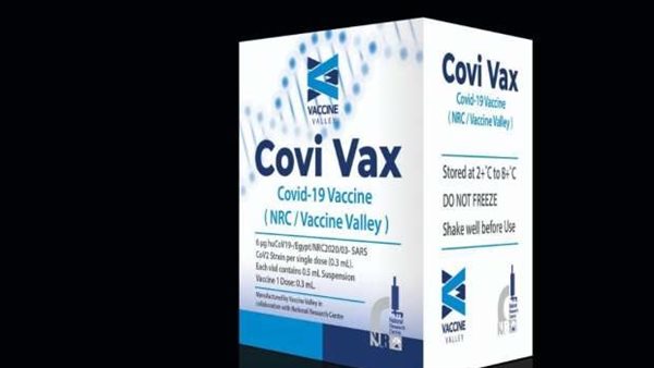 اللقاح المصري