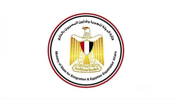 وزارة الدولة للهجرة