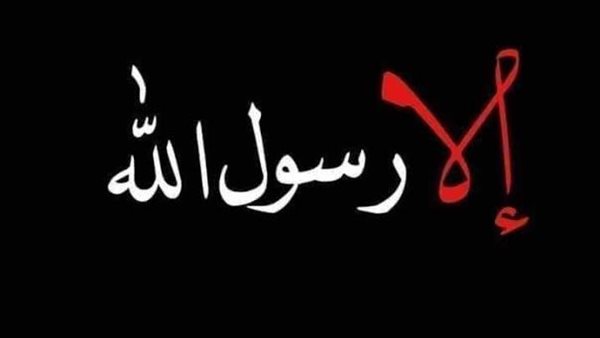 هاشتاج إلا رسول الله
