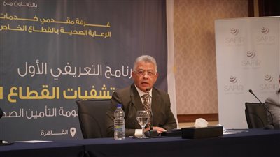 الهيئة العامة للاعتماد والرقابة: التأمين الصحي الشامل يغطي 3000 مرض