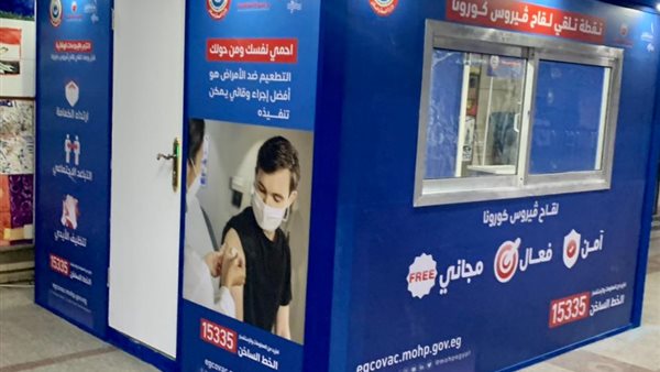 كشك لتلقى لقاح كورونا