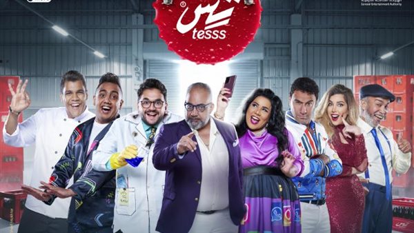 مسرحية عائلة تس