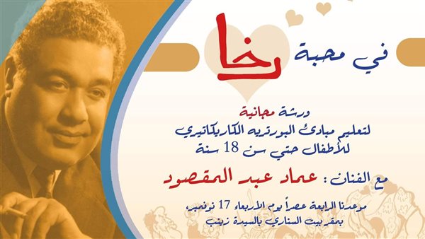 في محبة رخا