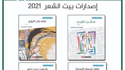 5 شعراء يوقعون أعمالهم ضمن فعاليات مهرجان الأقصر للشعر العربي