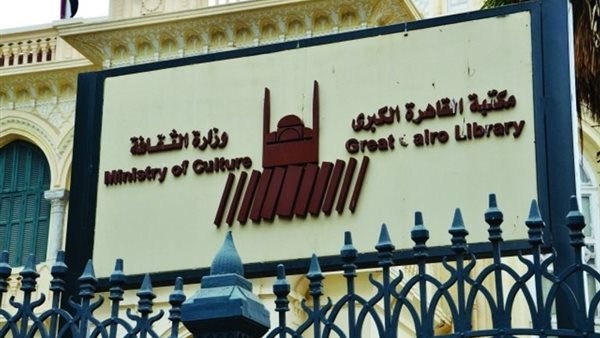 مكتبة القاهرة الكبرى