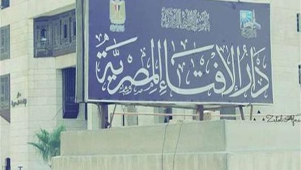 دار الإفتاء المصرية