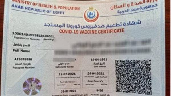 شهادة لقاح كورونا