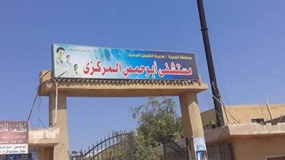 إحالة 159 طبيبا وإداريا بمستشفى أبو حمص للتحقيق بسبب تركهم العمل 