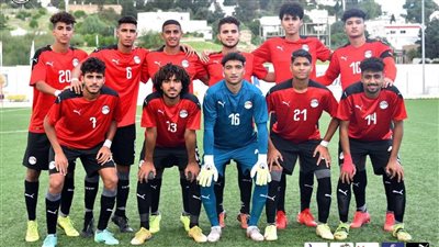 منتخب مصر مواليد 2003 يخسر لقب دورة شمال إفريقيا أمام تونس