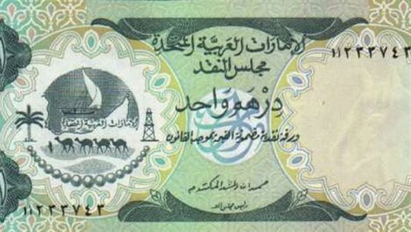 الدرهم الإماراتي