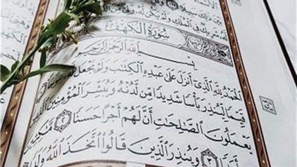 قراءة سورة الكهف