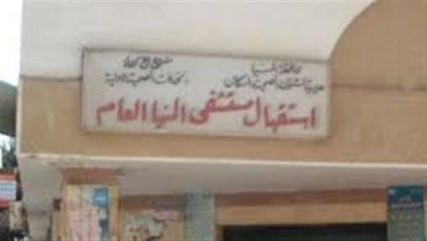 مستشفى المنيا العام