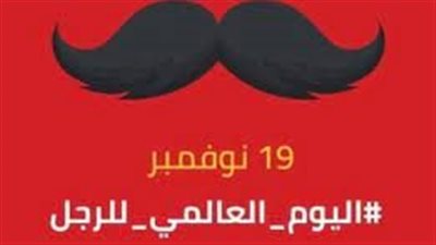  في اليوم العالمي للرجل.. كتب تناولت مشكلاته وقضاياه