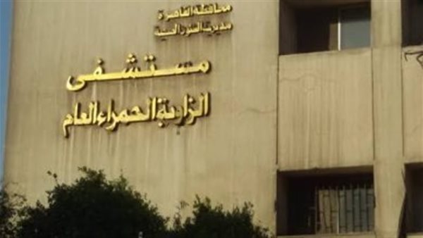 مستشفى الزاوية العام