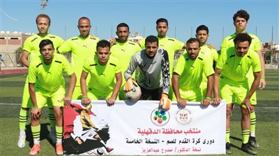 الدقهلية تعتلي صدارة المجموعة الثالثة بالنسخة الخامسة لدوري الصم
