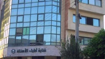 نقابة أطباء الأسنان تستنجد برئيس الوزراء لحل أزمة تراخيص العيادات