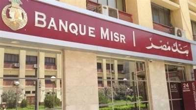 بنك مصر يصدر خدمة تحويل الأموال صوتيًا لأول مرة