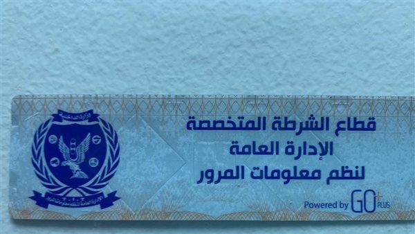 الملصق الإلكتروني