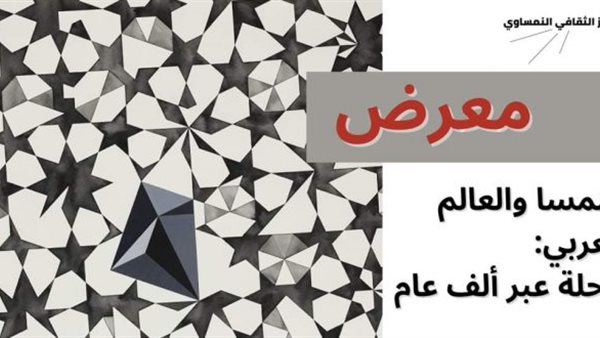 معرض النمسا والعالم