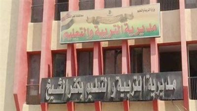 وكيل تعليم كفر الشيخ يحيل مسؤول الدفع الإلكتروني بإدارة سيدي سالم للمحكمة التأديبية 