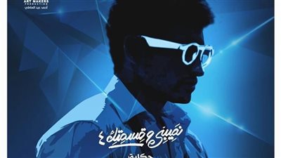 طرح الإعلان الرسمي لمسلسل نصيبي وقسمتك الجزء الرابع | فيديو