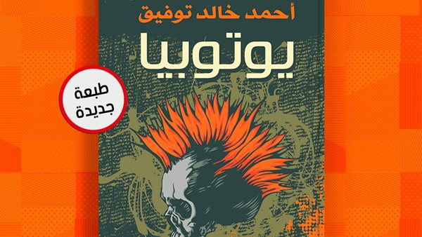 غلاف رواية يوتوبيا