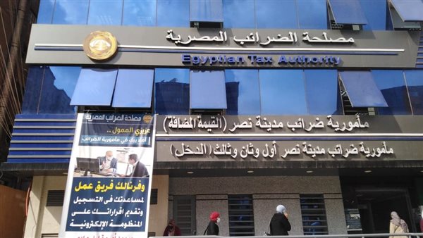 مصلحة الضرائب