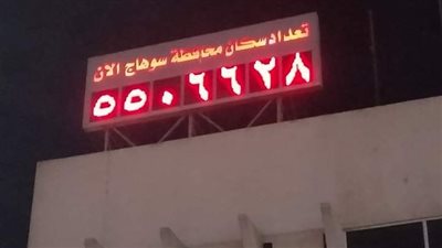 تعداد سكان سوهاج يقترب من 6 ملايين نسمة