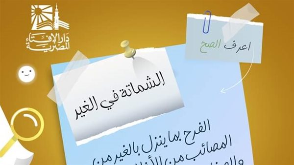 صورة أرفقتها الإفتاء