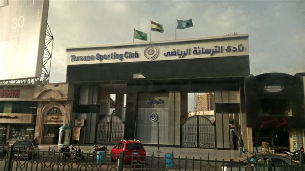 نادي الترسانة 