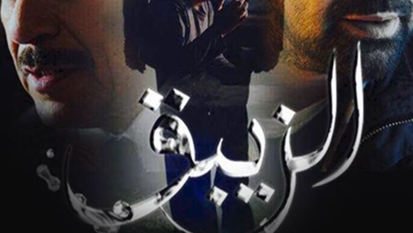 مسلسل الزيبق