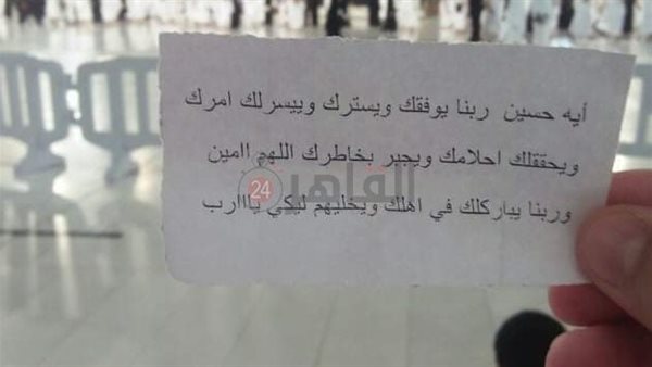 الدعاء لفتاة الأمانة