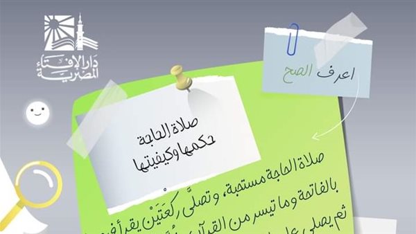 دار الإفتاء المصرية