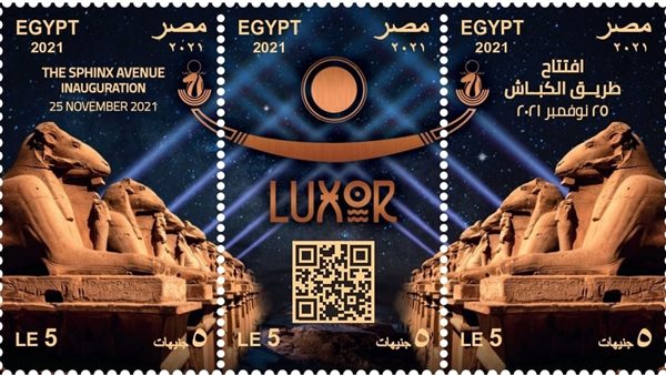 طوابع طريق الكباش