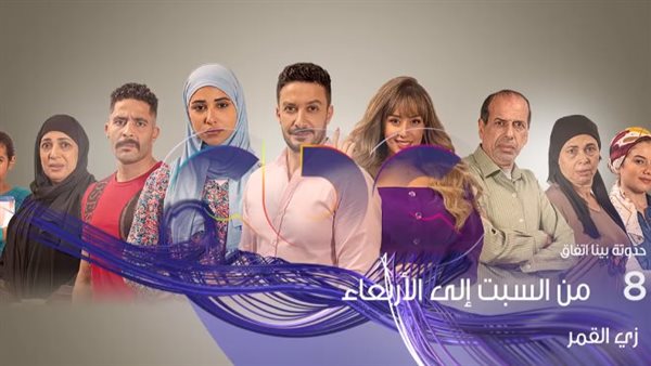 مسلسل زي القمر