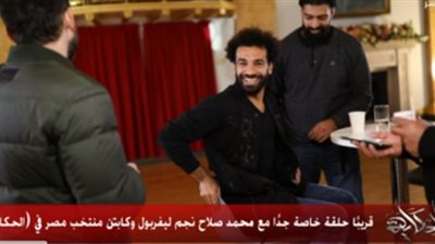 بعد نشر القاهرة 24.. عمرو أديب يعرض صورًا من حلقته مع محمد صلاح 