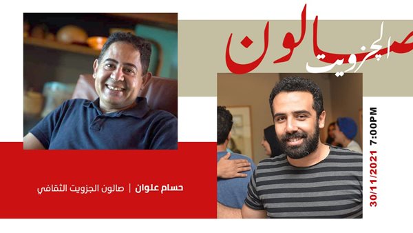 صالون الجزويت