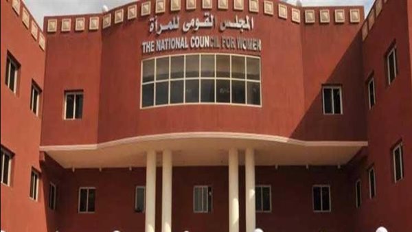 المجلس القومي للمرأة