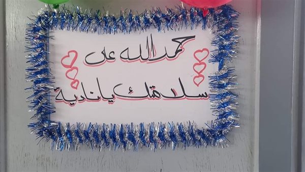 الاحتفال بشفاء الموظفة