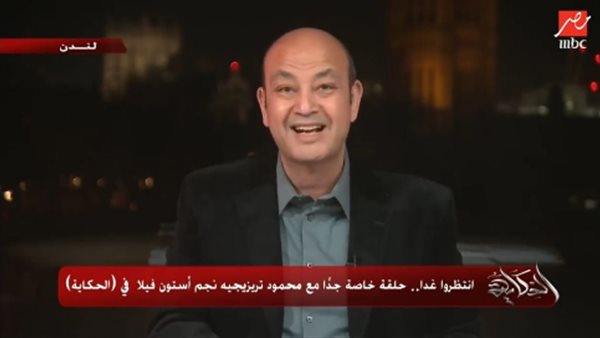 الإعلامي عمرو أديب