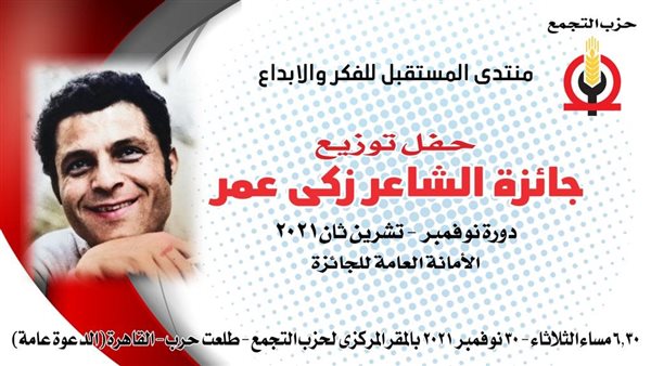 حفل توزيع جائزة الشاعر