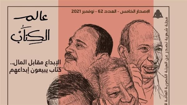 غلاف المجلة