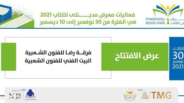 فرقة رضا للفنون الشعبية